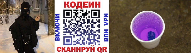Кодеиновый сироп Lean напиток Lean (лин)  Нолинск 